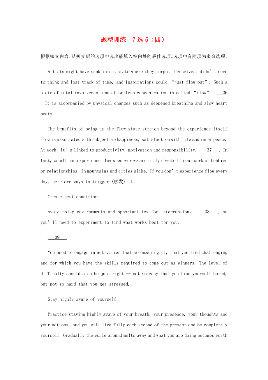 2023年高考英语题型训练7选5四含解析20230301164.docx_第1页