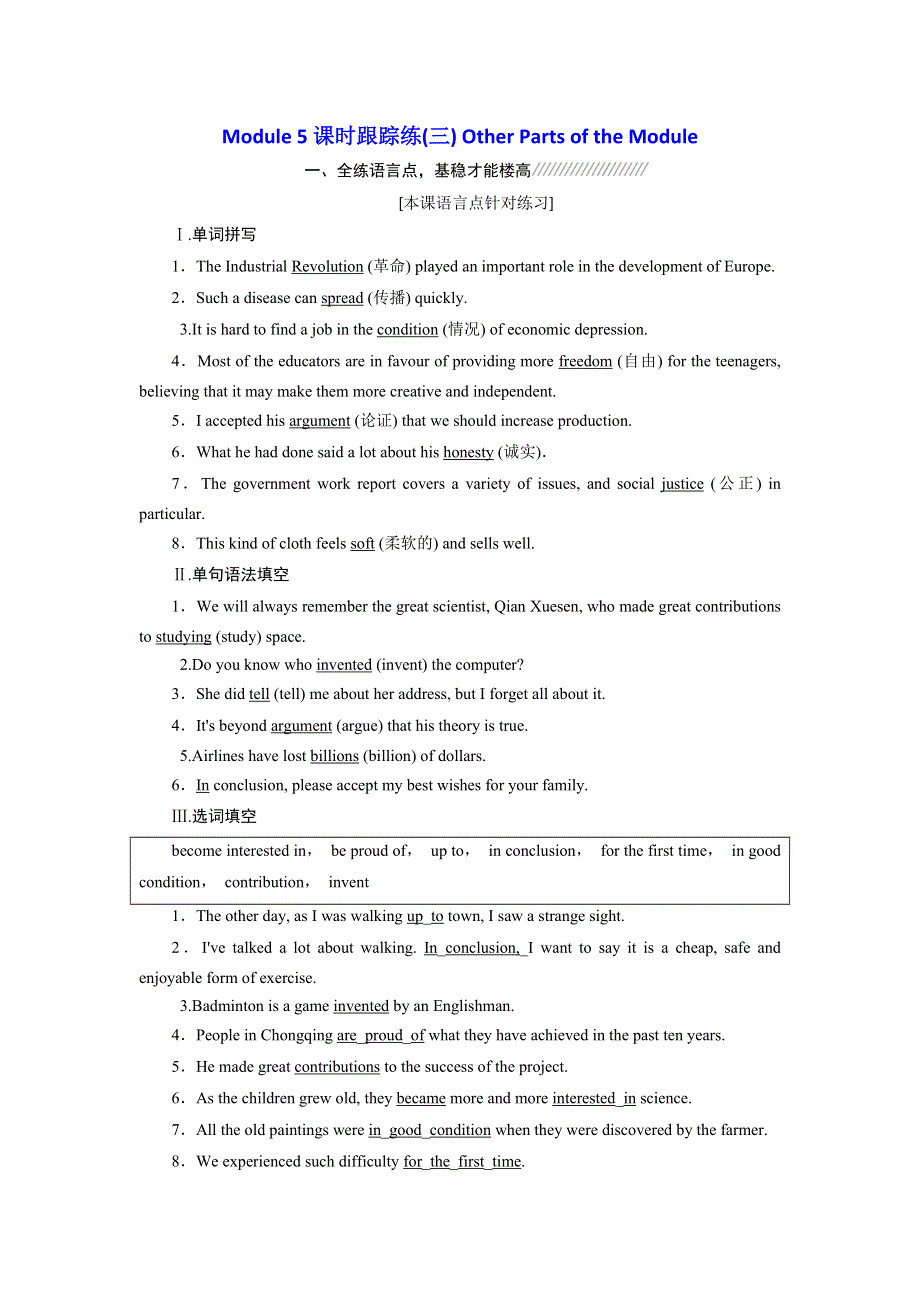 2019年英语新同步外研必修三精练：MODULE 5课时跟踪练（三） OTHER PARTS OF THE MODULE WORD版含答案.doc_第1页