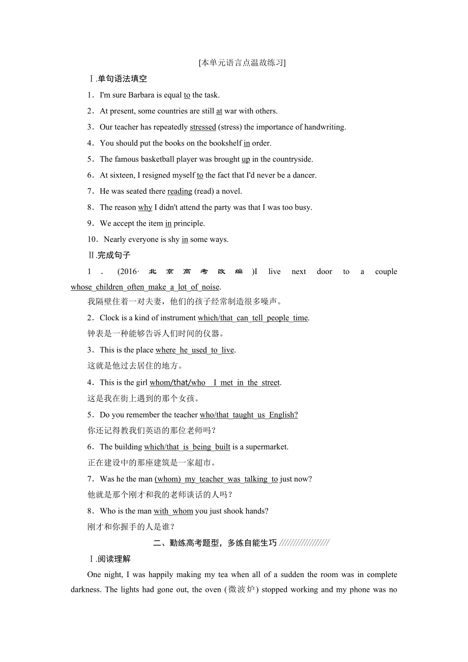2019年英语新同步外研必修三精练：MODULE 5课时跟踪练（三） OTHER PARTS OF THE MODULE WORD版含答案.doc_第2页