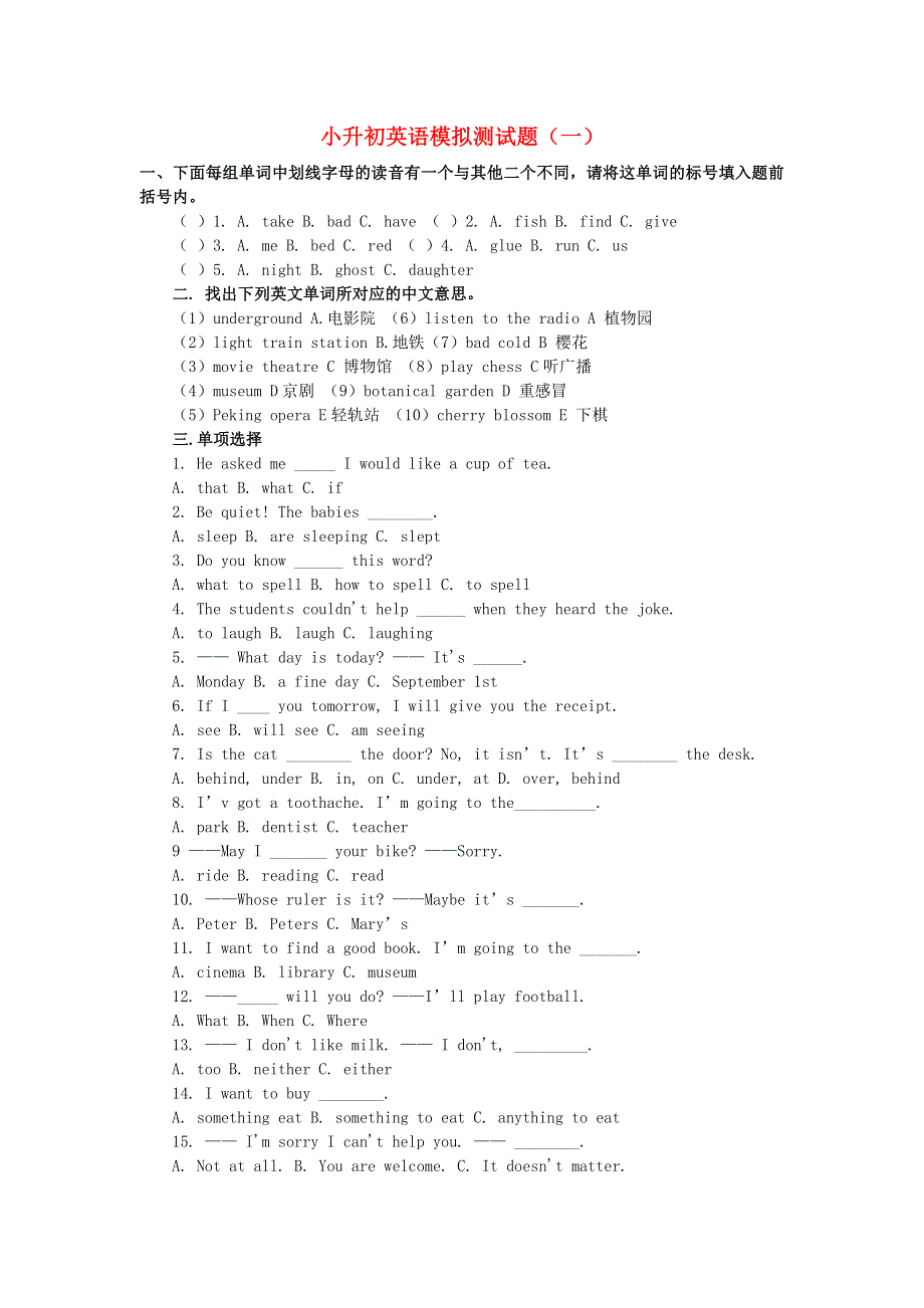 六年级英语 模拟测试题（一）（无答案） 广州版.doc_第1页