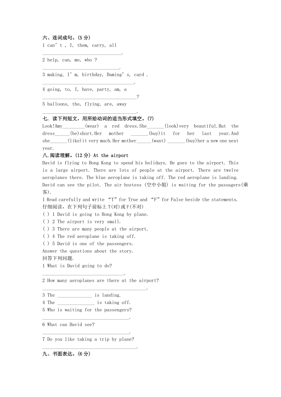 六年级英语 小升初测试题（四）（无答案） 北师大版.doc_第2页