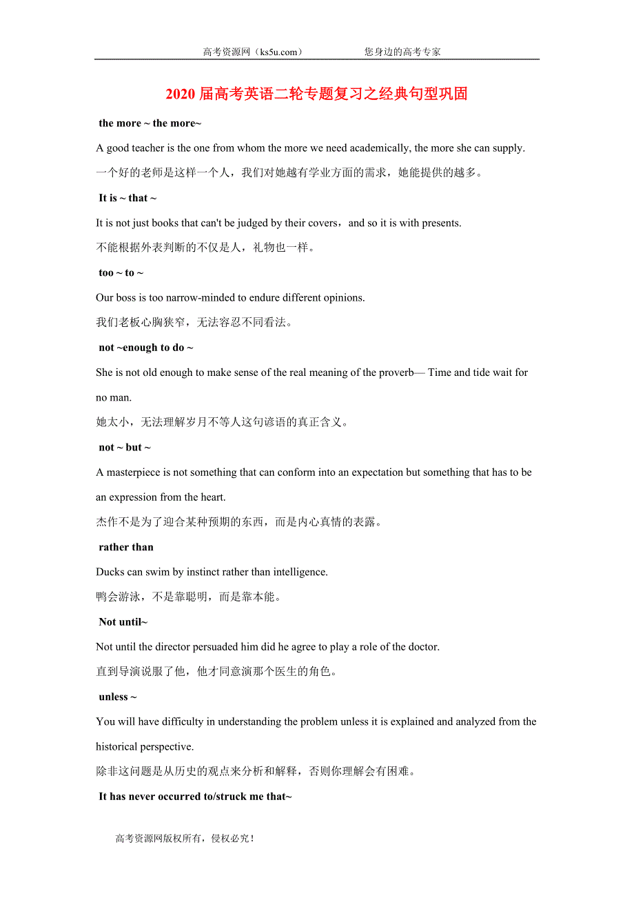2020届高考英语二轮专题复习之经典句型巩固 WORD版含答案.doc_第1页