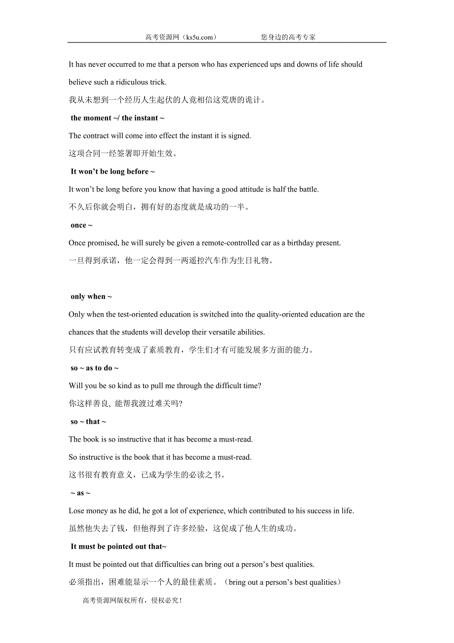 2020届高考英语二轮专题复习之经典句型巩固 WORD版含答案.doc_第2页