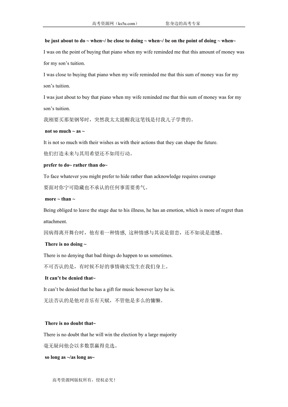 2020届高考英语二轮专题复习之经典句型巩固 WORD版含答案.doc_第3页