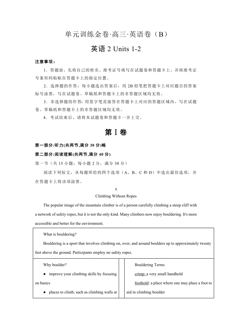 2020届高考英语二轮复习单元训练金卷：第三套 英语2 UNITS 1-2 B卷 WORD版含答案.doc_第1页