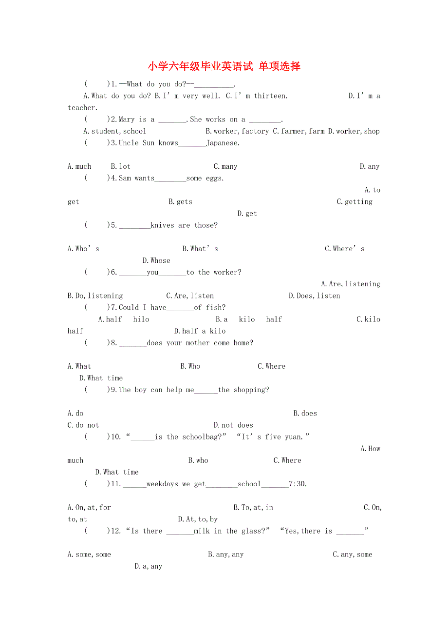 六年级英语 毕业试题 单项选择（无答案） 冀教版.doc_第1页