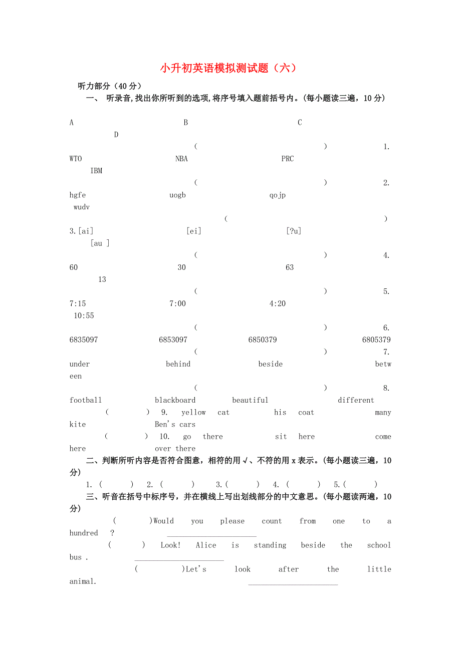 六年级英语 模拟测试题（六）（无答案） 广州版.doc_第1页