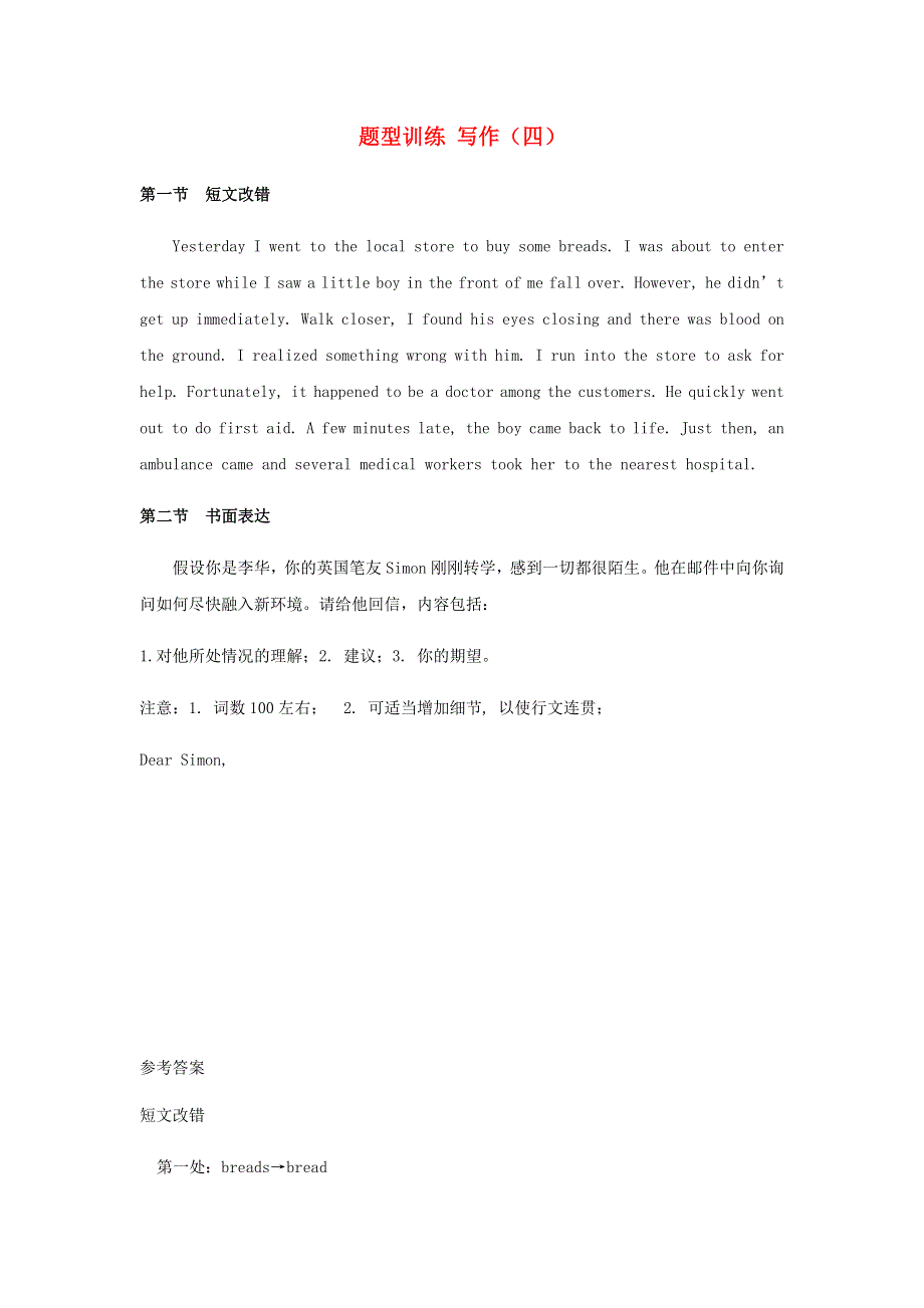 2023年高考英语题型训练写作四含解析20230301180.docx_第1页