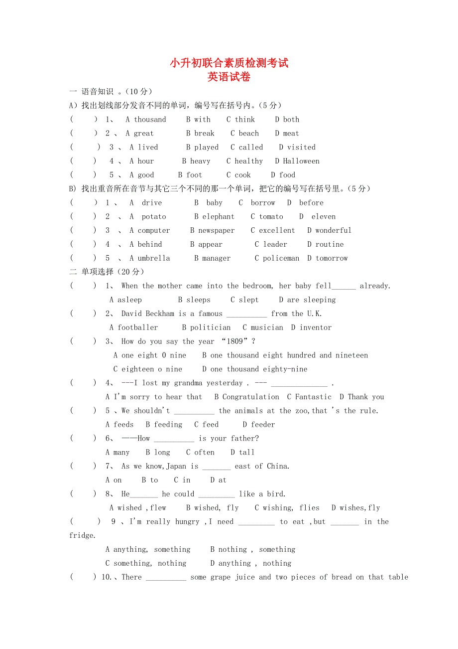 六年级英语 小升初素质检测考试（无答案） 广州版.doc_第1页