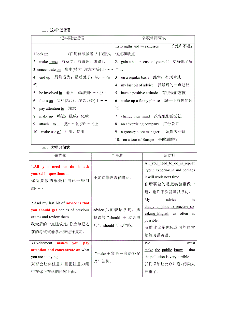2019年英语新同步北师大必修五讲义：UNIT13 SECTIONⅠ WORD版含答案.doc_第2页