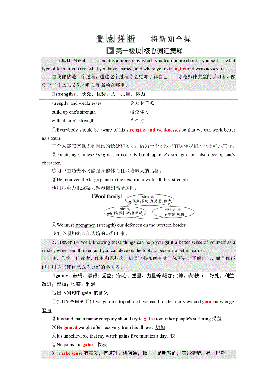 2019年英语新同步北师大必修五讲义：UNIT13 SECTIONⅠ WORD版含答案.doc_第3页