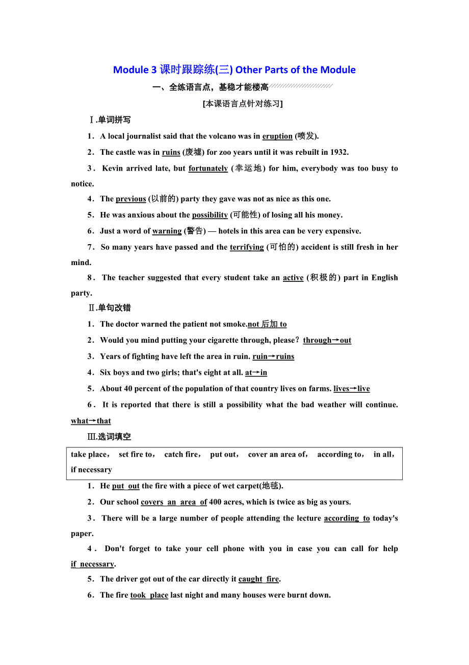 2019年英语新同步外研必修三精练：MODULE 3课时跟踪练（三） OTHER PARTS OF THE MODULE WORD版含答案.doc_第1页