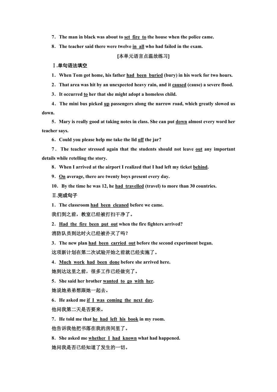 2019年英语新同步外研必修三精练：MODULE 3课时跟踪练（三） OTHER PARTS OF THE MODULE WORD版含答案.doc_第2页