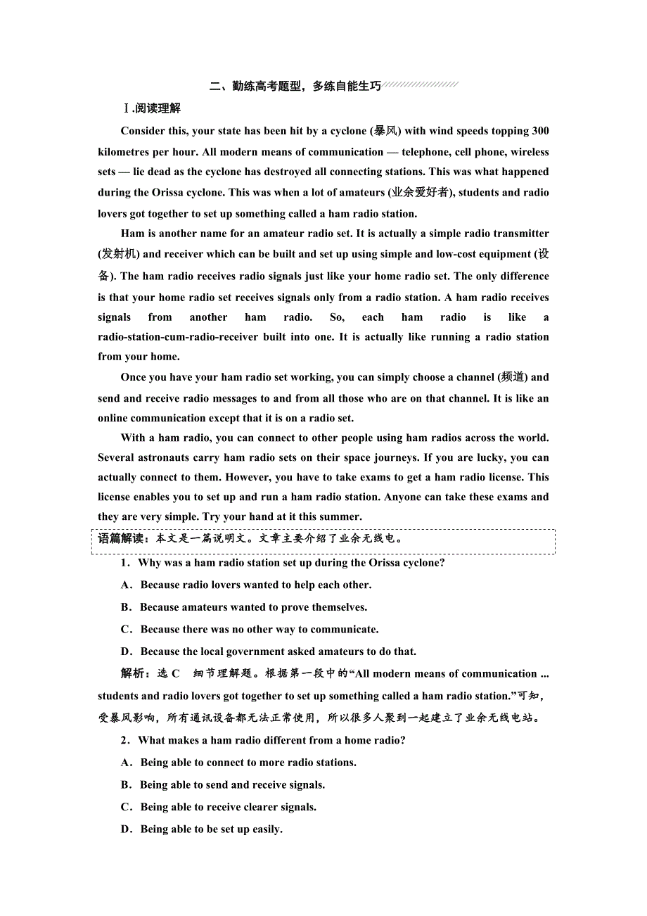 2019年英语新同步外研必修三精练：MODULE 3课时跟踪练（三） OTHER PARTS OF THE MODULE WORD版含答案.doc_第3页