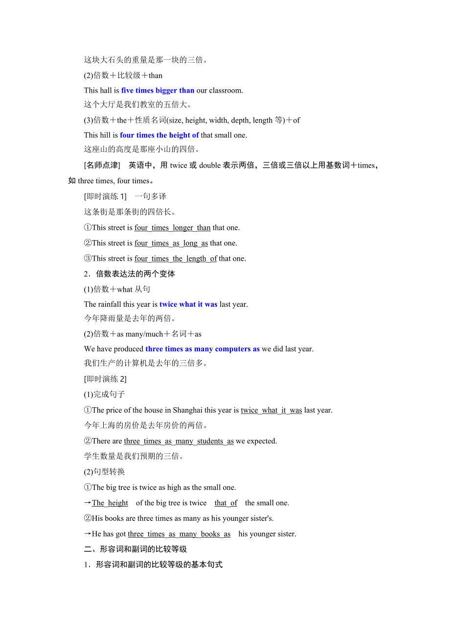 2019年英语新同步外研必修一讲义：MODULE 5 SECTION Ⅲ GRAMMAR — 比较等级 WORD版含答案.doc_第2页