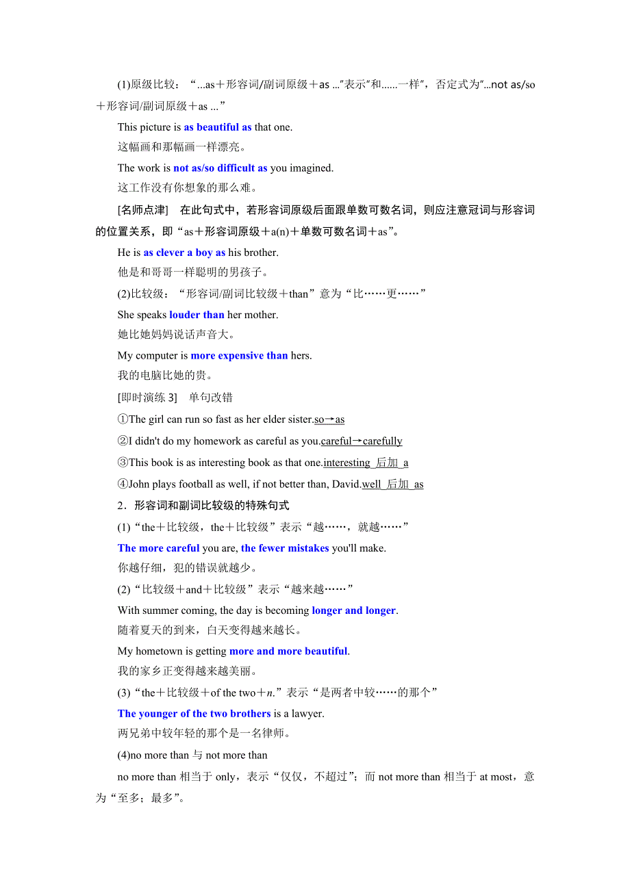 2019年英语新同步外研必修一讲义：MODULE 5 SECTION Ⅲ GRAMMAR — 比较等级 WORD版含答案.doc_第3页