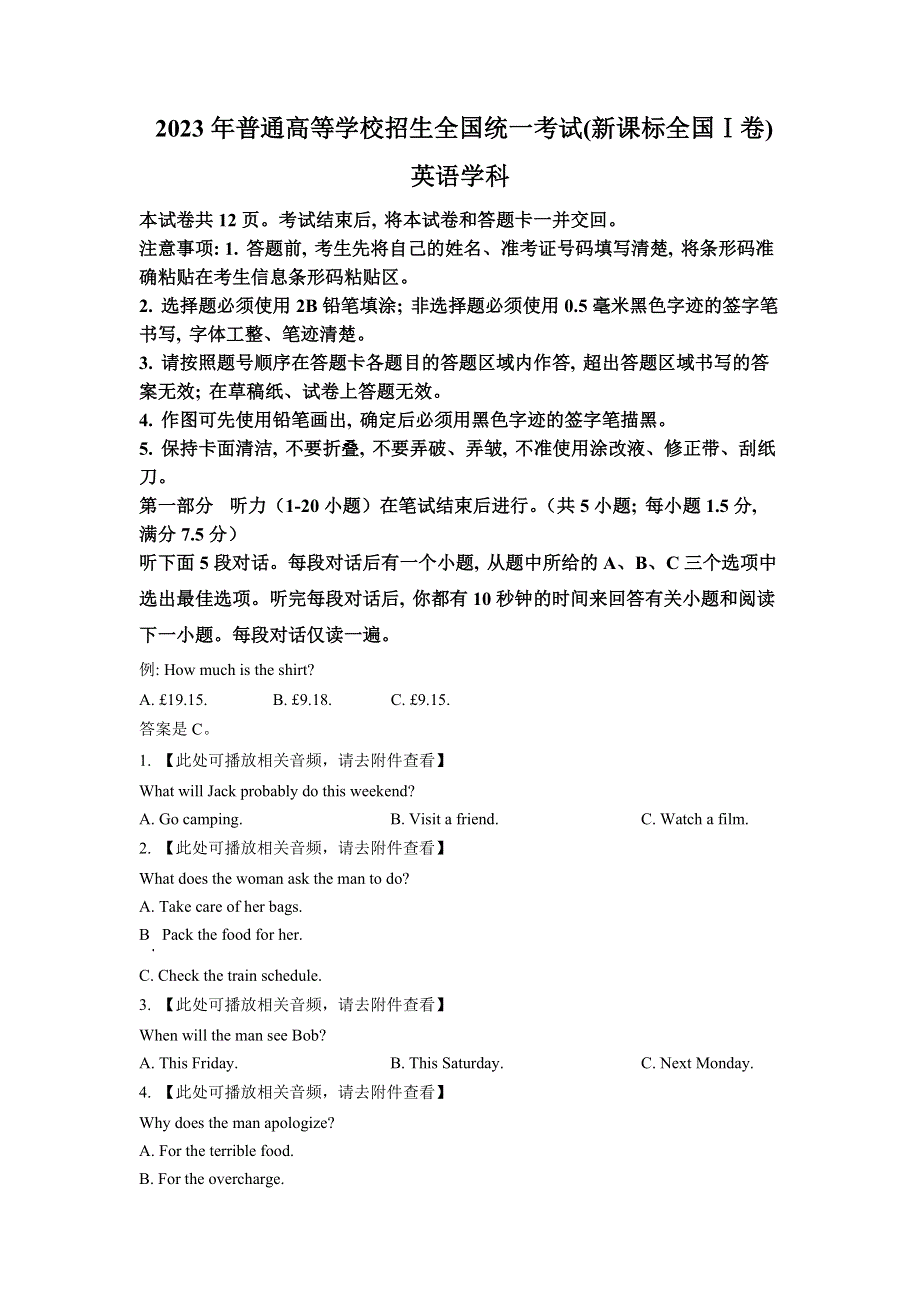 2023年高考英语真题（新高考Ⅰ）（原卷版）.docx_第1页