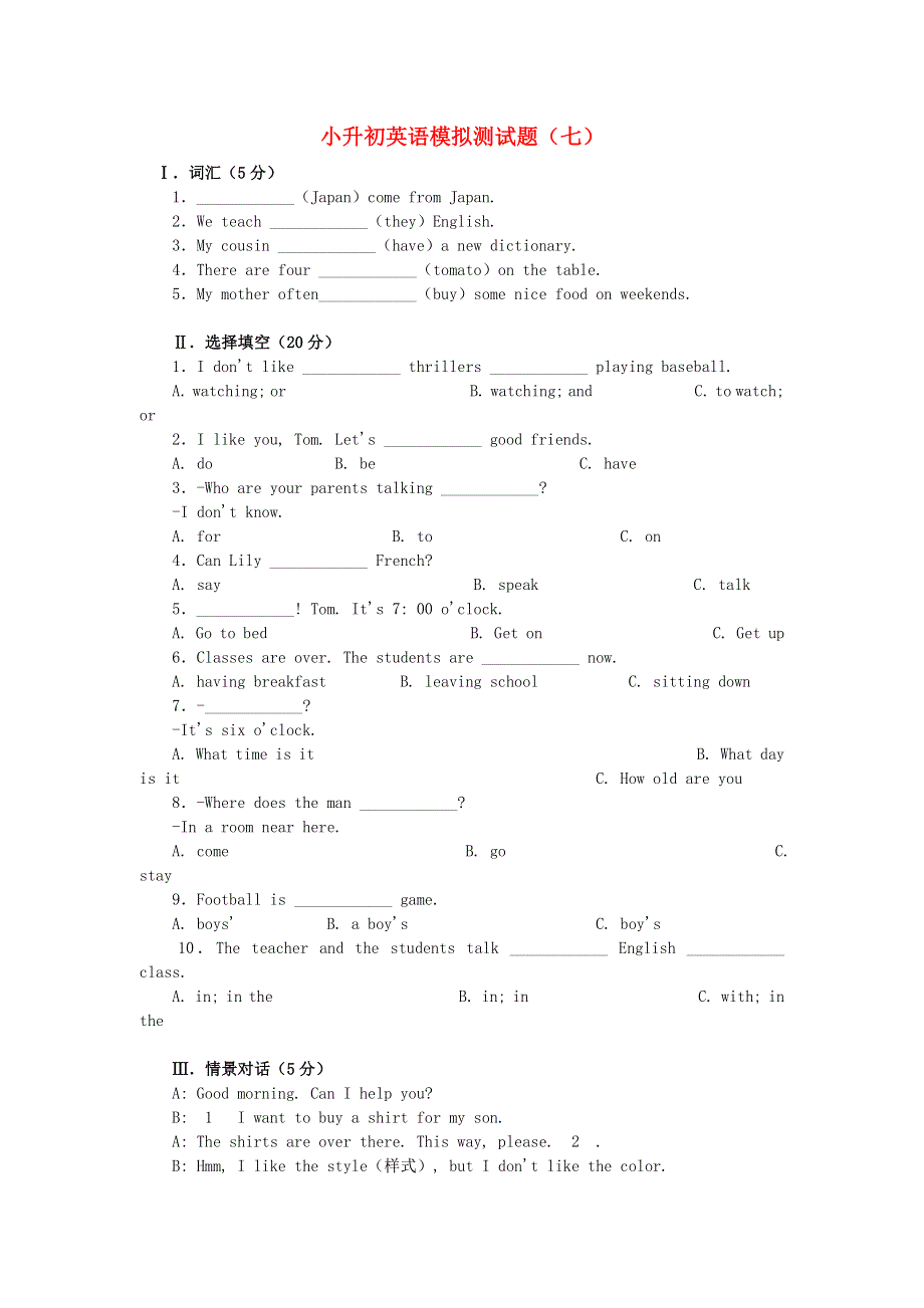 六年级英语 模拟测试题（七）（无答案） 广州版.doc_第1页
