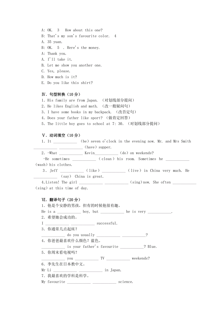 六年级英语 模拟测试题（七）（无答案） 广州版.doc_第2页