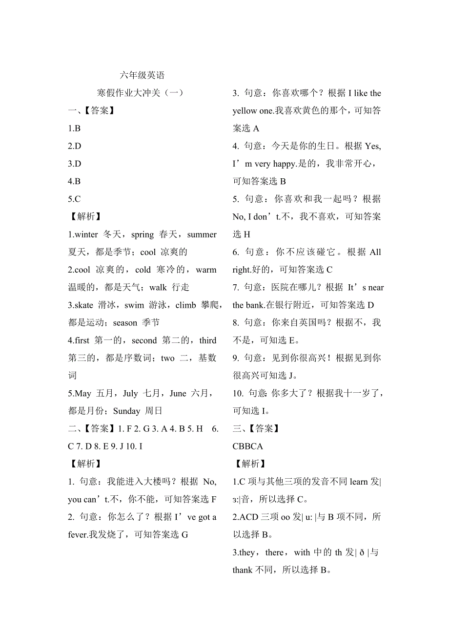 六年级英语 答案.doc_第2页