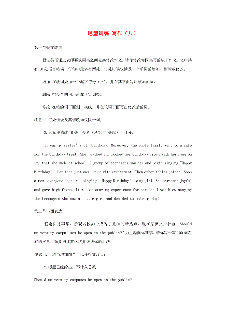 2023年高考英语题型训练写作八含解析20230301175.docx_第1页