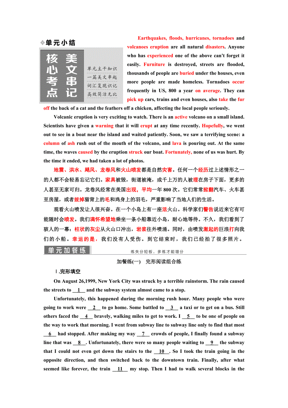 2019年英语新同步外研必修三讲义：MODULE 3 单元小结 WORD版含答案.doc_第1页