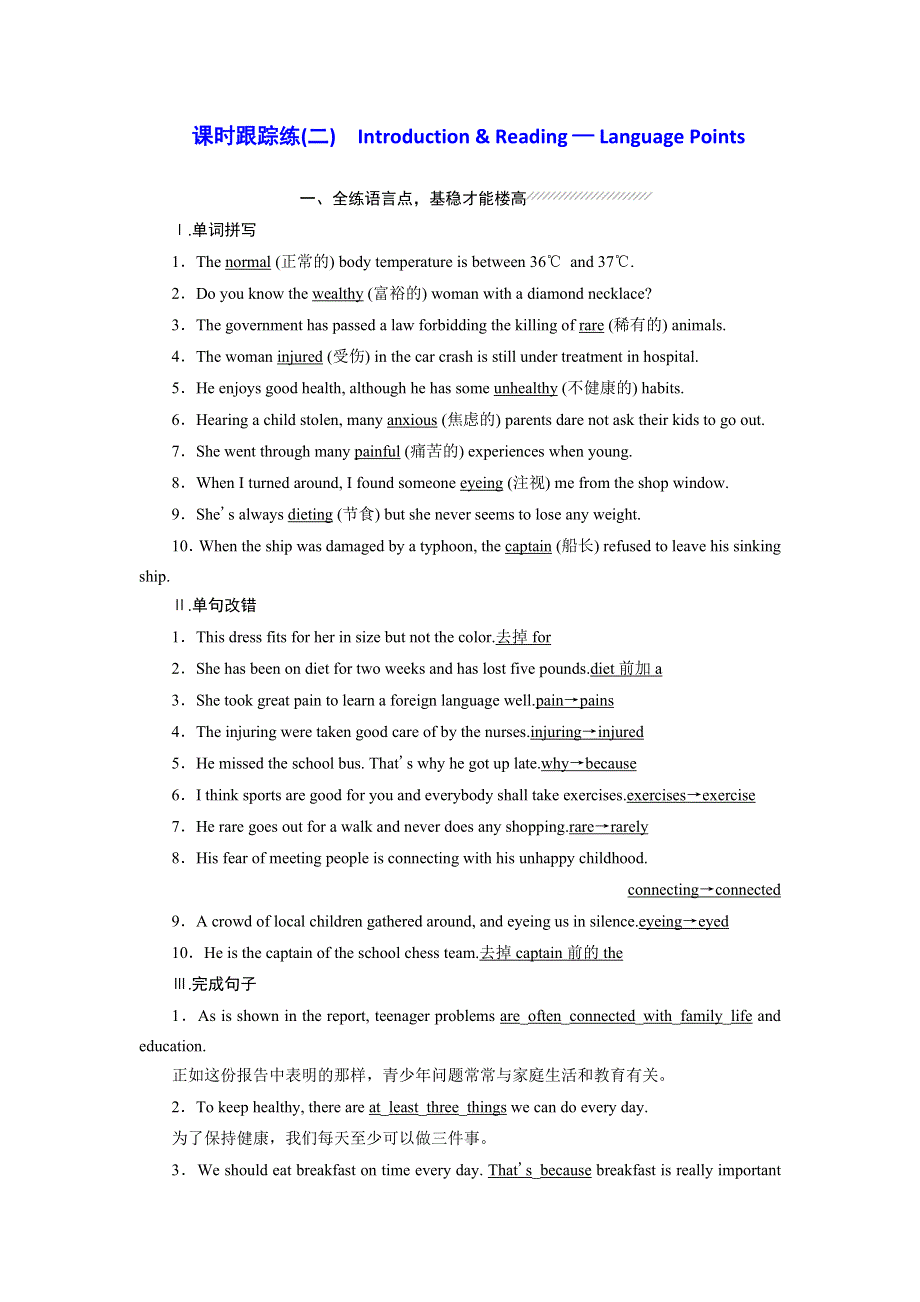 2019年英语新同步外研必修二精练：MODULE 1 课时跟踪练（二） INTRODUCTION .doc_第1页