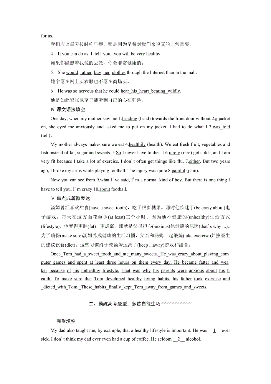 2019年英语新同步外研必修二精练：MODULE 1 课时跟踪练（二） INTRODUCTION .doc_第2页