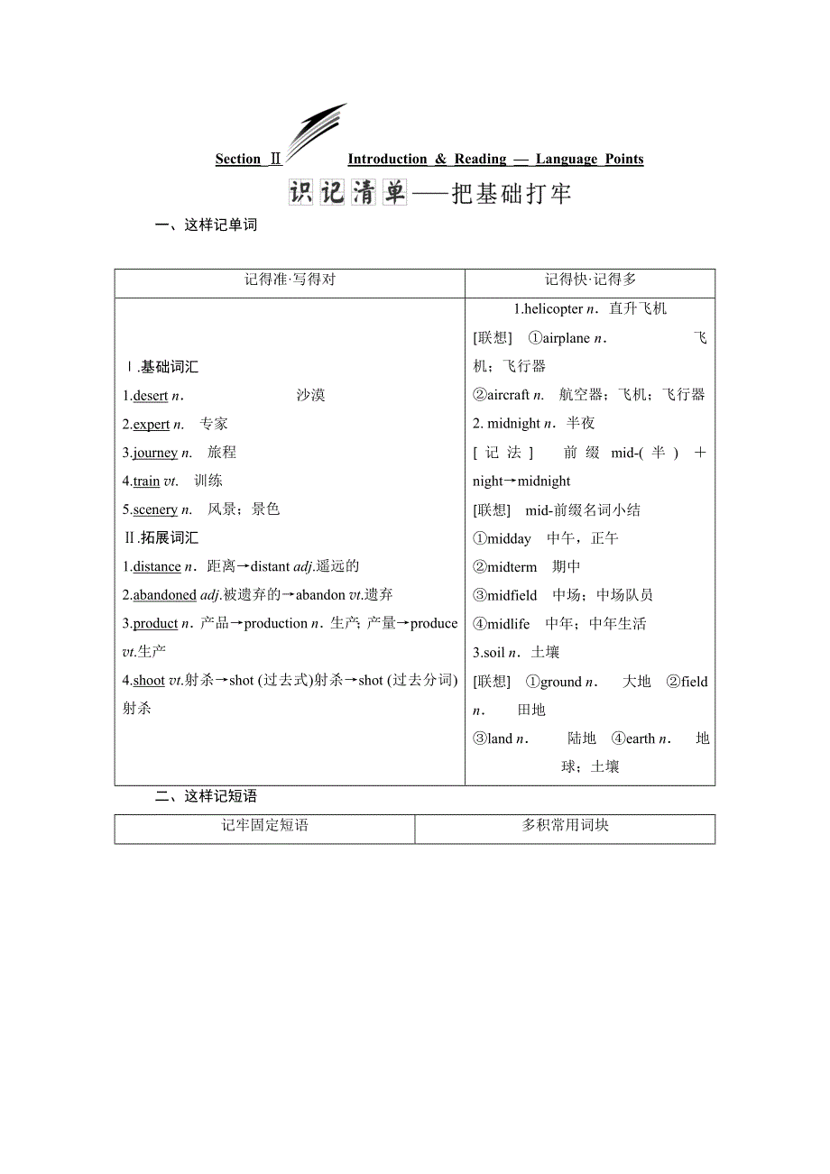 2019年英语新同步外研必修一讲义：MODULE 3 SECTION Ⅱ INTRODUCTION .doc_第1页