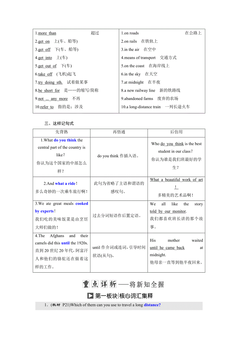 2019年英语新同步外研必修一讲义：MODULE 3 SECTION Ⅱ INTRODUCTION .doc_第2页