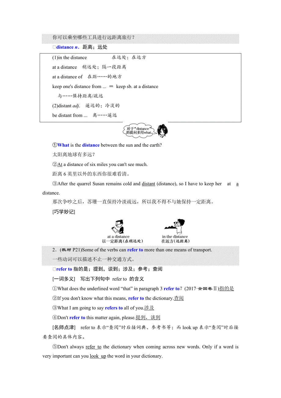 2019年英语新同步外研必修一讲义：MODULE 3 SECTION Ⅱ INTRODUCTION .doc_第3页