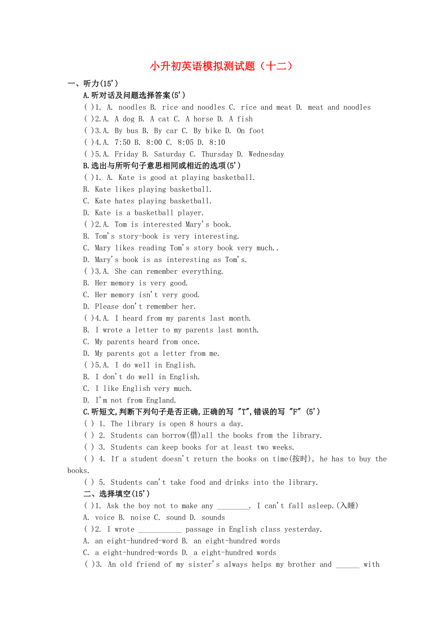 六年级英语 模拟测试题（十二）（无答案） 广州版.doc_第1页