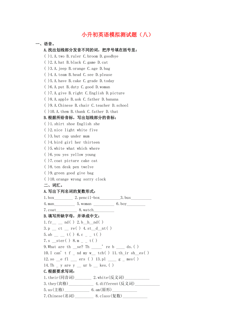 六年级英语 模拟测试题（八）（无答案） 广州版.doc_第1页