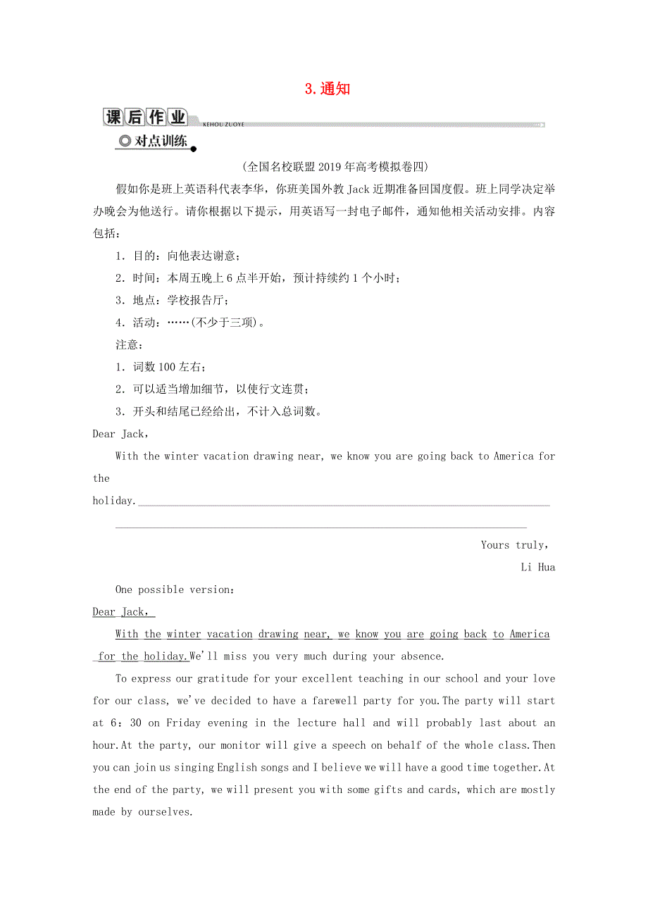 2020届高考英语二轮复习专题六书面表达第1讲应用文3通知练习.doc_第1页