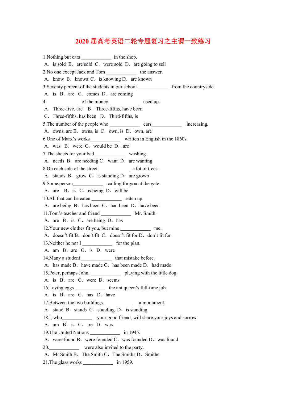 2020届高考英语二轮专题复习之主谓一致练习 WORD版含答案.doc_第1页