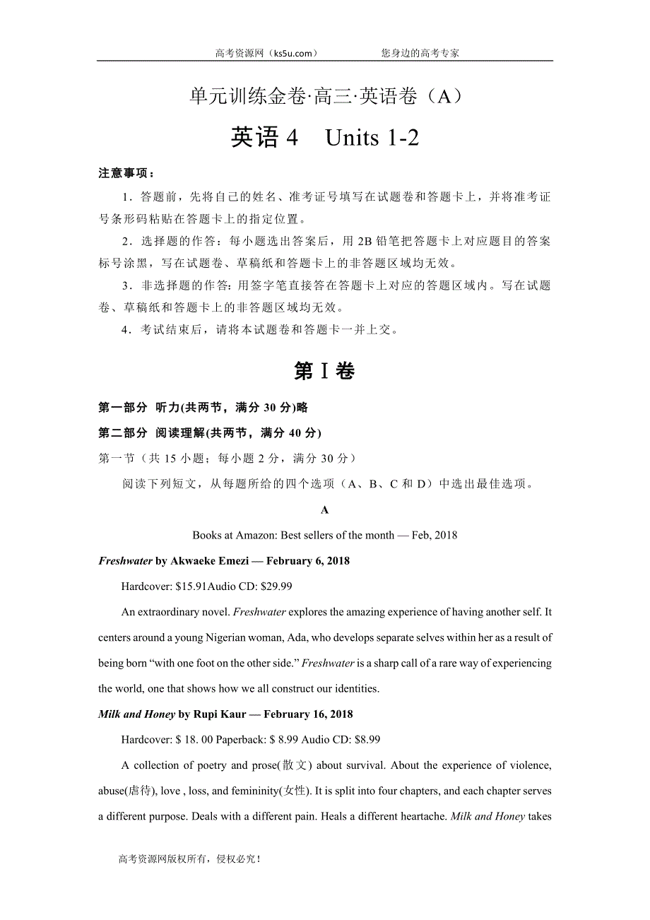 2020届高考英语二轮复习单元训练金卷：第八套 英语4 UNITS 1-2 A卷 WORD版含答案.doc_第1页