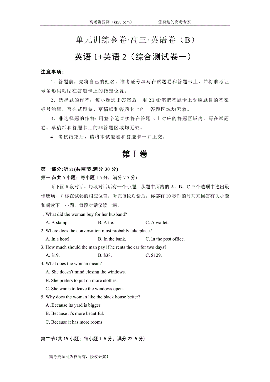 2020届高考英语二轮复习单元训练金卷：第五套 英语2 （综合测试卷一）B卷 WORD版含答案.doc_第1页