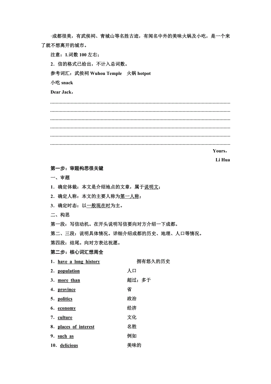 2019年英语新同步外研必修三讲义：MODULE 1 SECTION Ⅴ WRITING— 介绍地点的说明文 WORD版含答案.doc_第2页