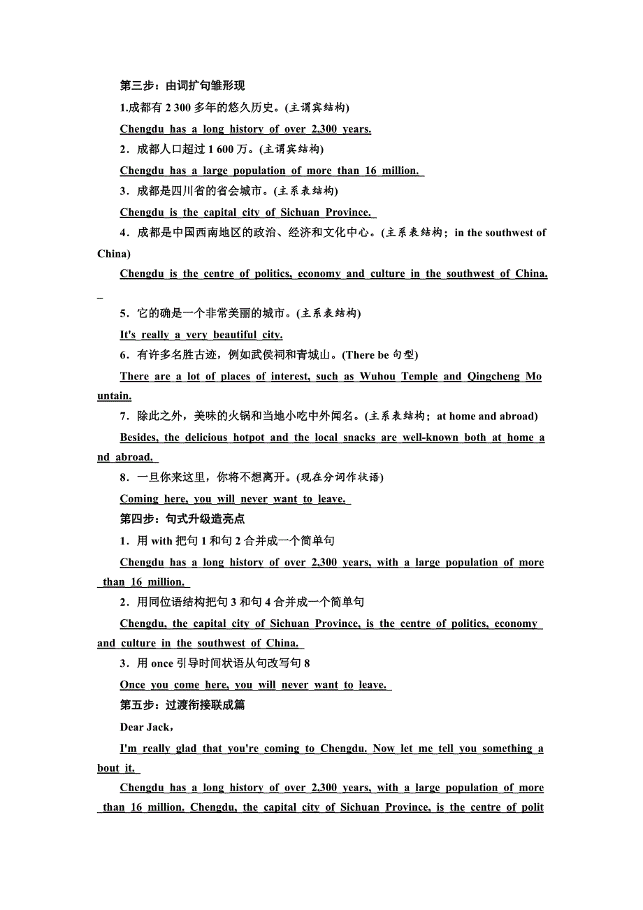 2019年英语新同步外研必修三讲义：MODULE 1 SECTION Ⅴ WRITING— 介绍地点的说明文 WORD版含答案.doc_第3页