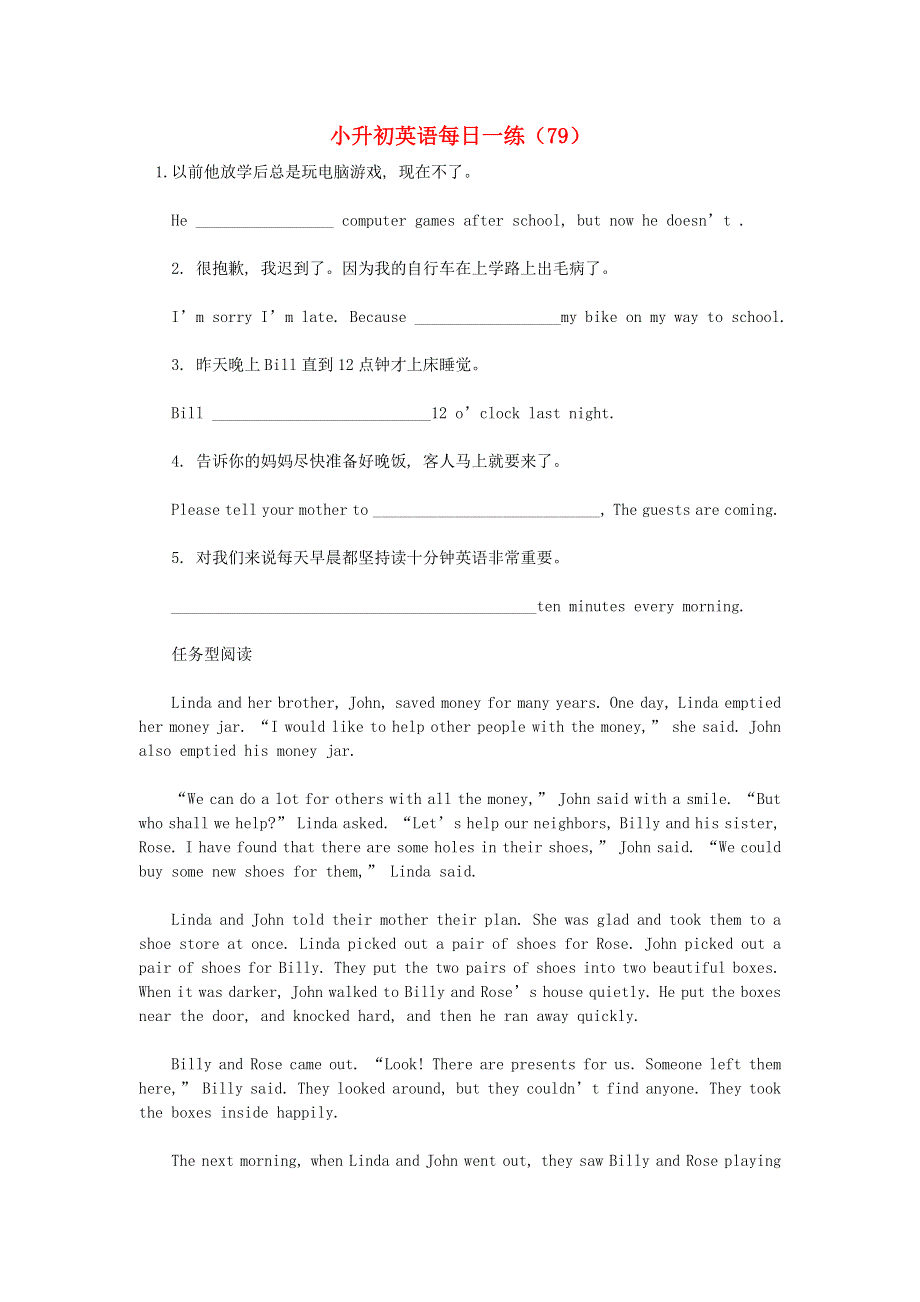 六年级英语 小升初每日一练（79）（无答案） 闽教版.doc_第1页