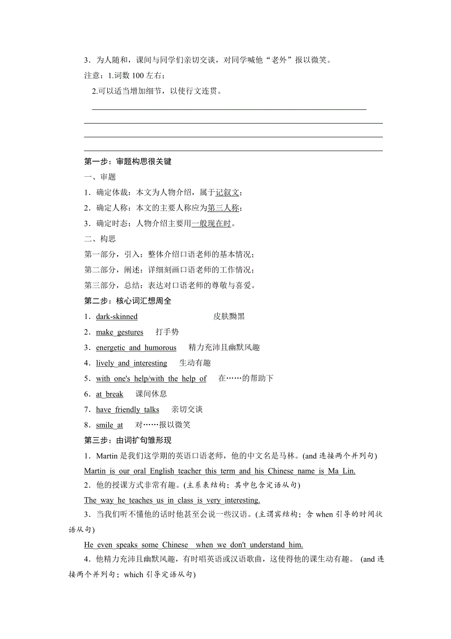 2019年英语新同步外研必修一讲义：MODULE 2 SECTION Ⅴ WRITING— 人物介绍 WORD版含答案.doc_第2页