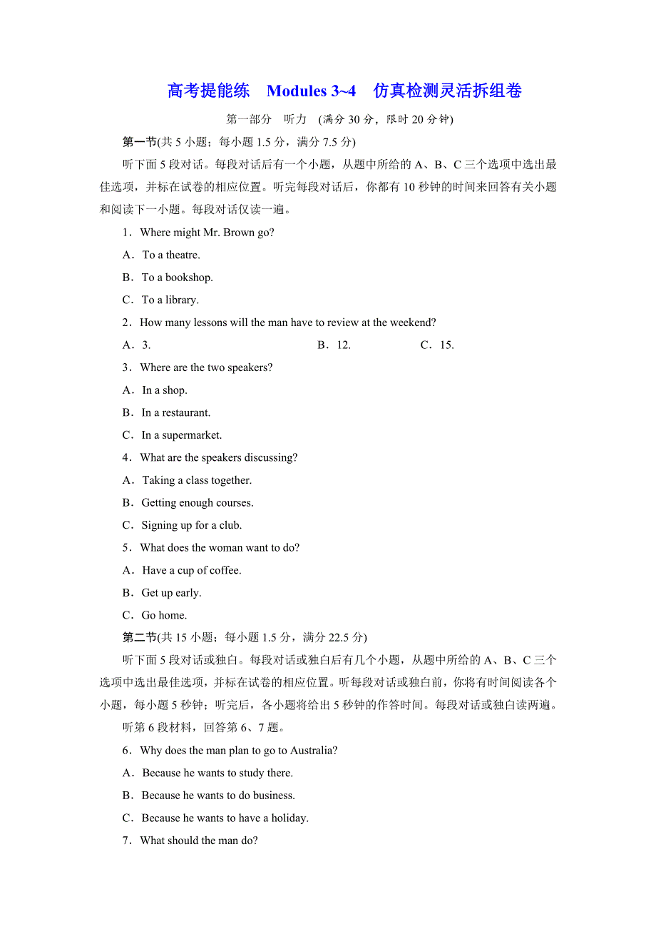 2019年英语新同步外研必修一精练：高考提能练 MODULES 3~4 仿真检测灵活拆组卷 WORD版含答案.doc_第1页