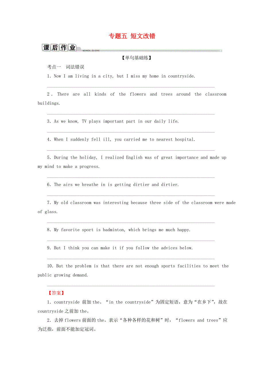 2020届高考英语二轮复习专题五短文改错练习.doc_第1页