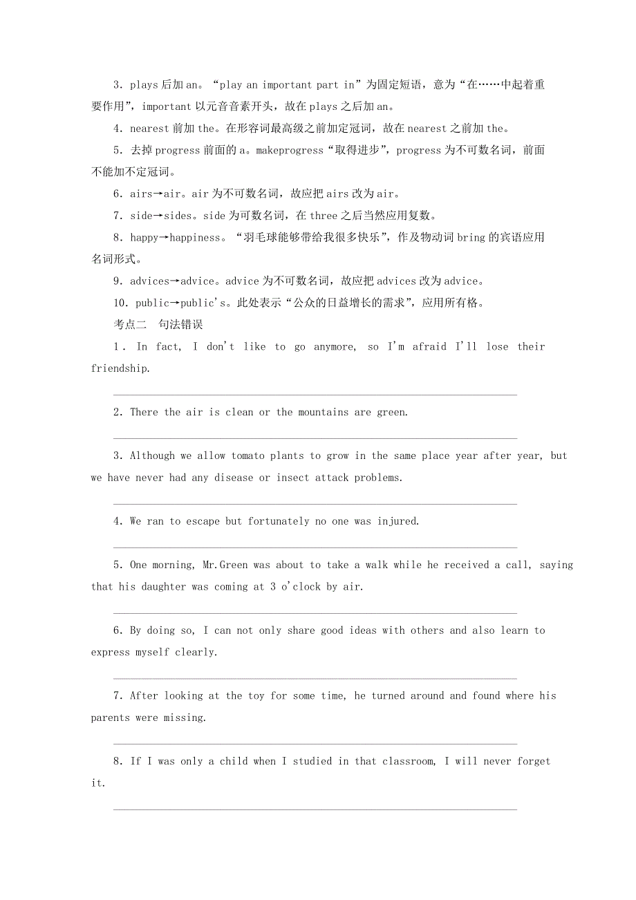 2020届高考英语二轮复习专题五短文改错练习.doc_第2页