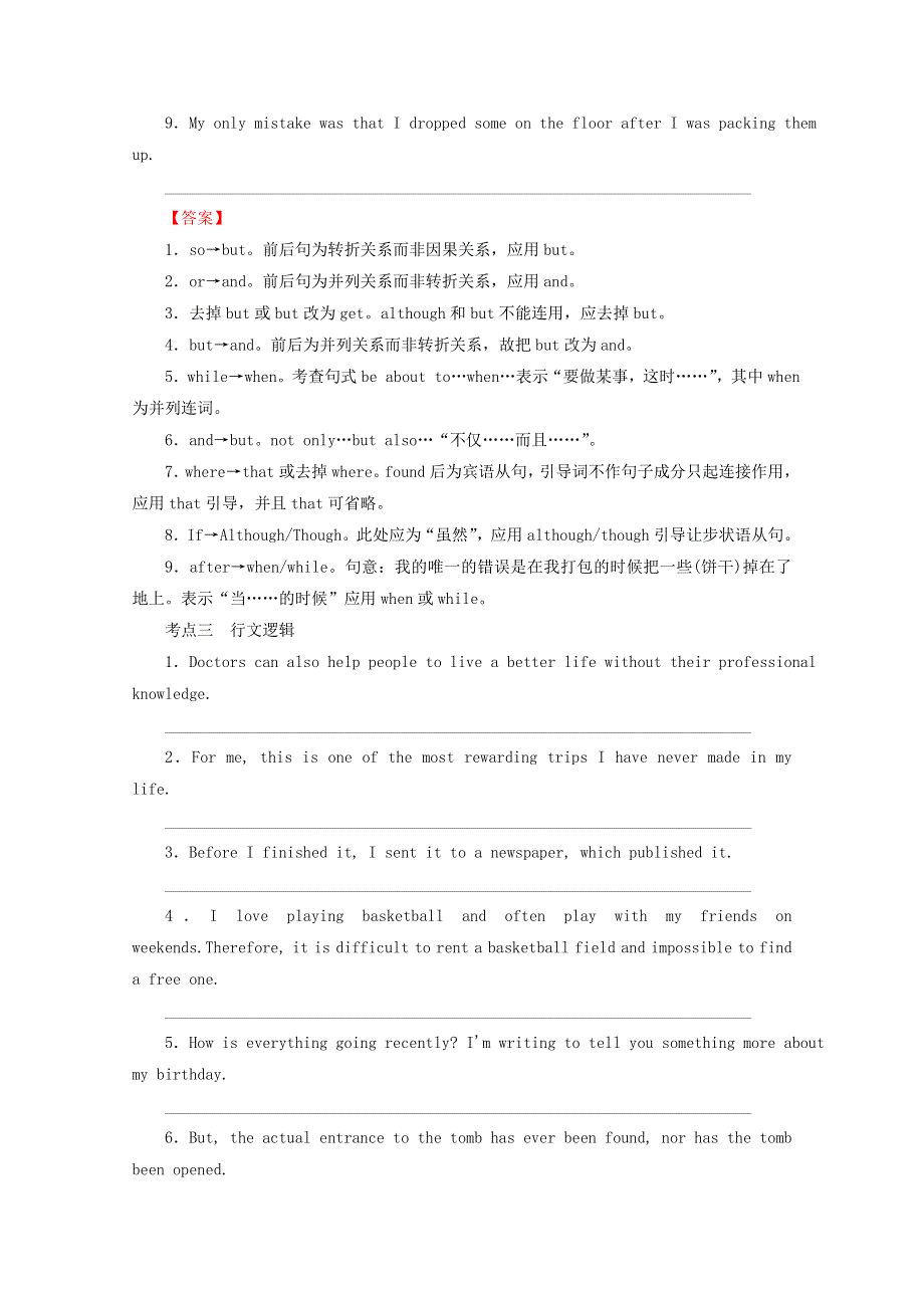 2020届高考英语二轮复习专题五短文改错练习.doc_第3页