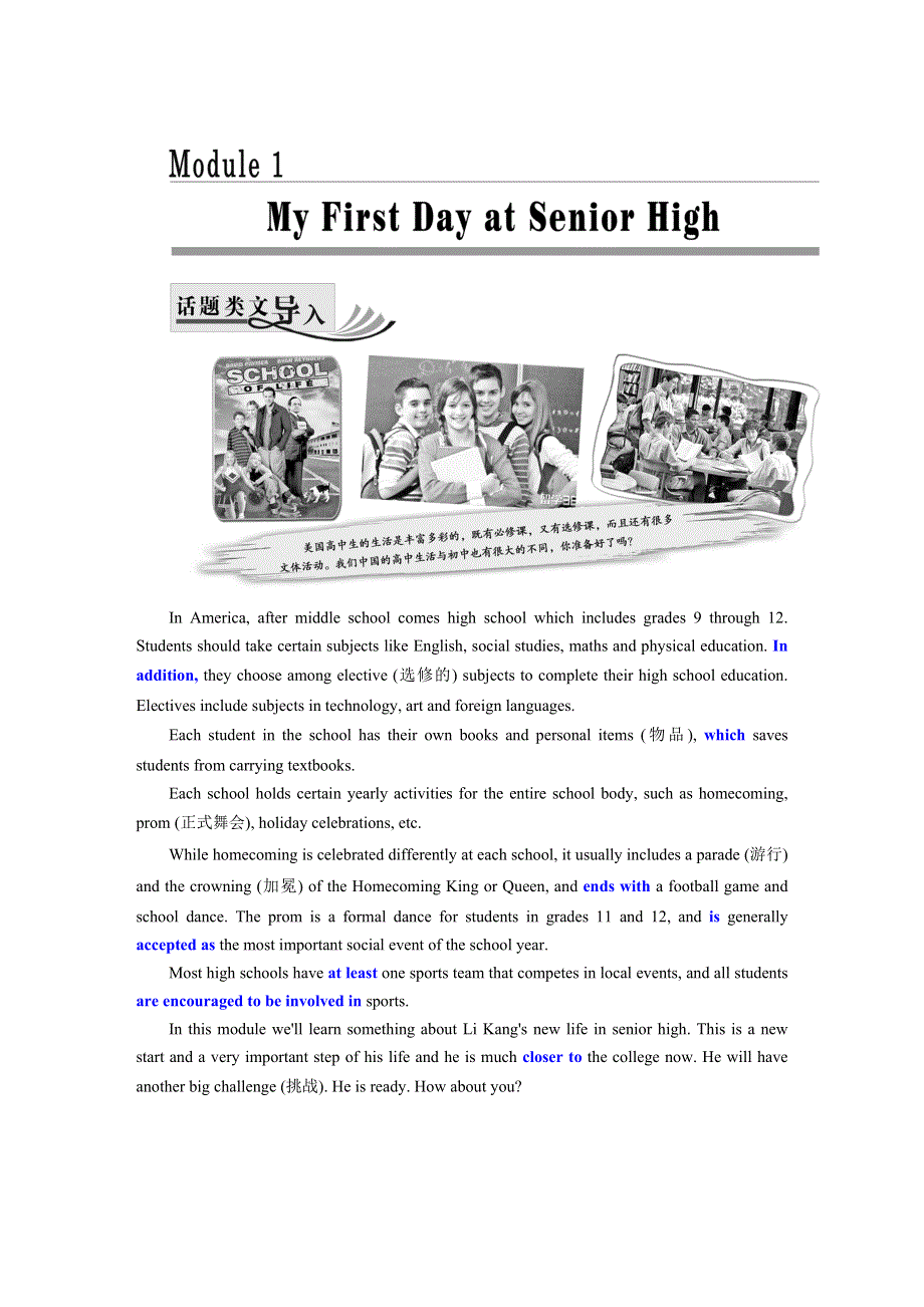 2019年英语新同步外研必修一讲义：MODULE 1 SECTION Ⅰ INTRODUCTION .doc_第1页