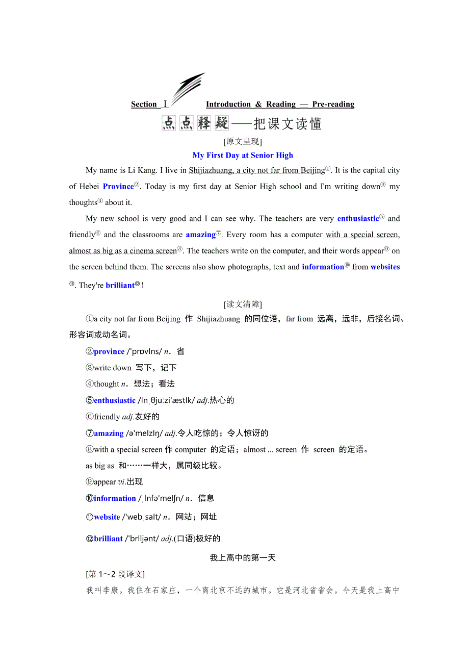 2019年英语新同步外研必修一讲义：MODULE 1 SECTION Ⅰ INTRODUCTION .doc_第2页