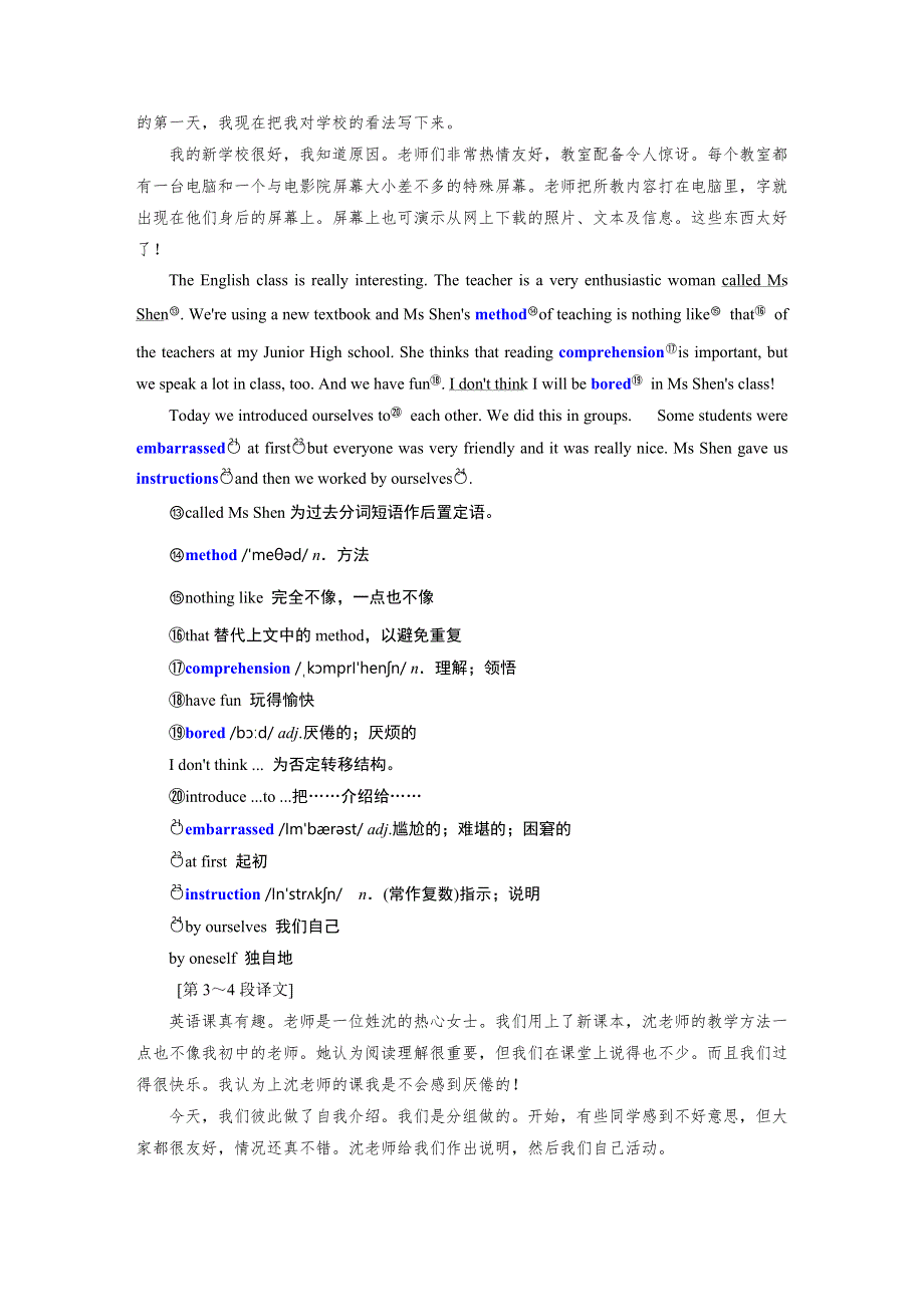 2019年英语新同步外研必修一讲义：MODULE 1 SECTION Ⅰ INTRODUCTION .doc_第3页