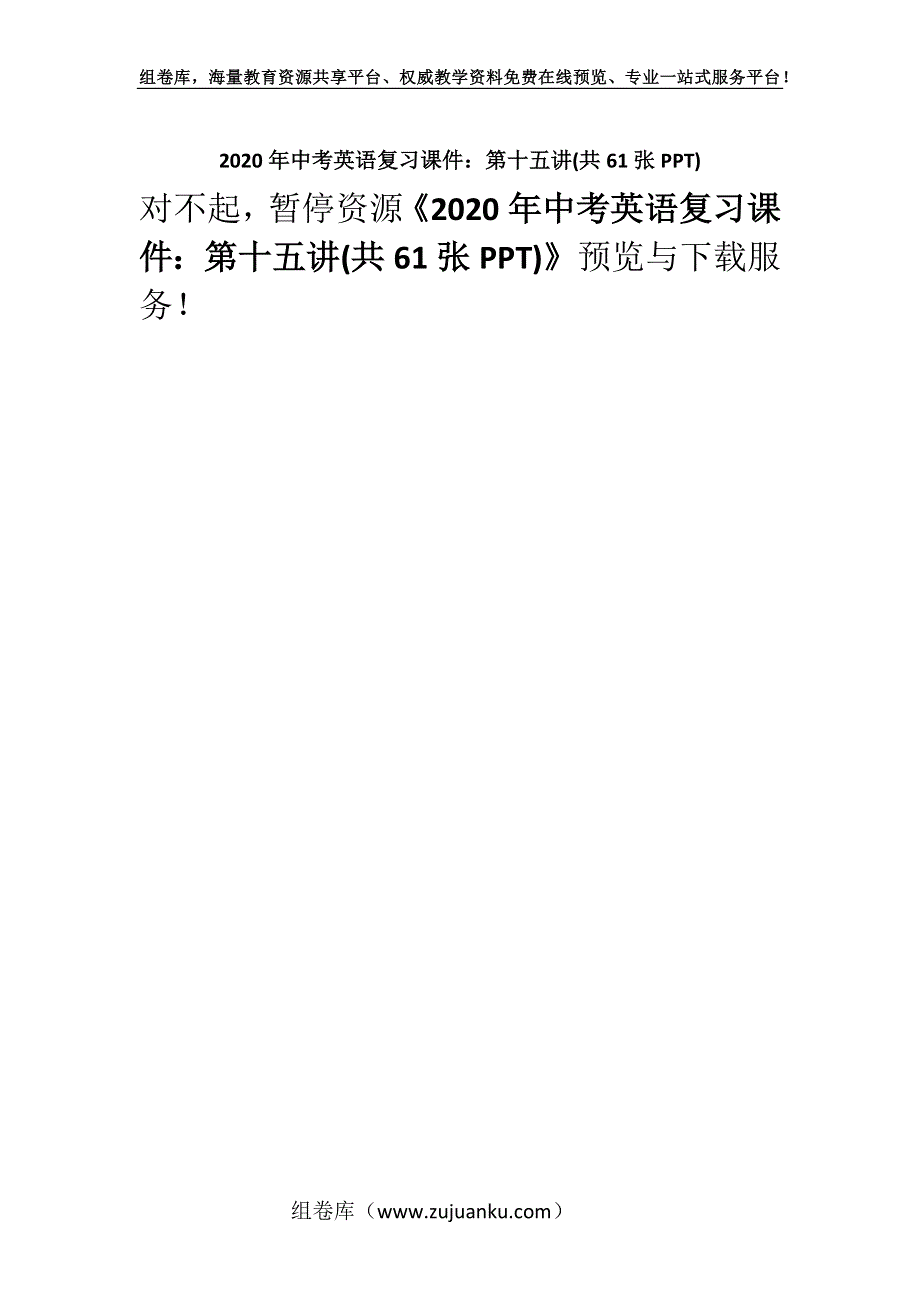 2020年中考英语复习课件：第十五讲(共61张PPT).docx_第1页