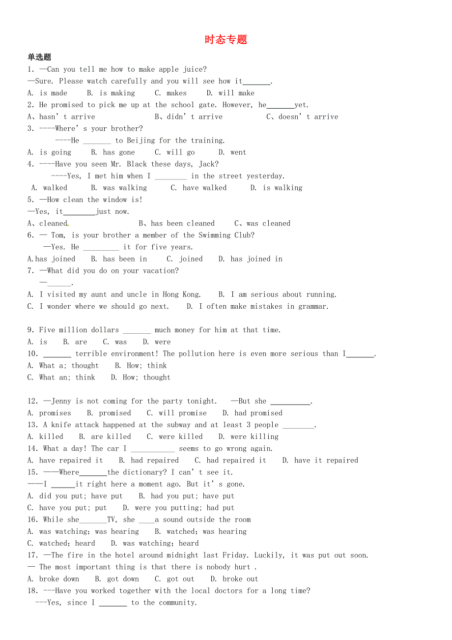 2020年中考英语总复习 专题 时态练习题1（基础版含解析）.docx_第1页